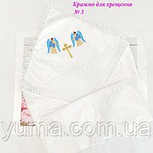 Крижмо для хрещення для вишивки бісером або нитами №3