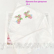 Крижмо для хрещення для вишивки бісером або нитами №4