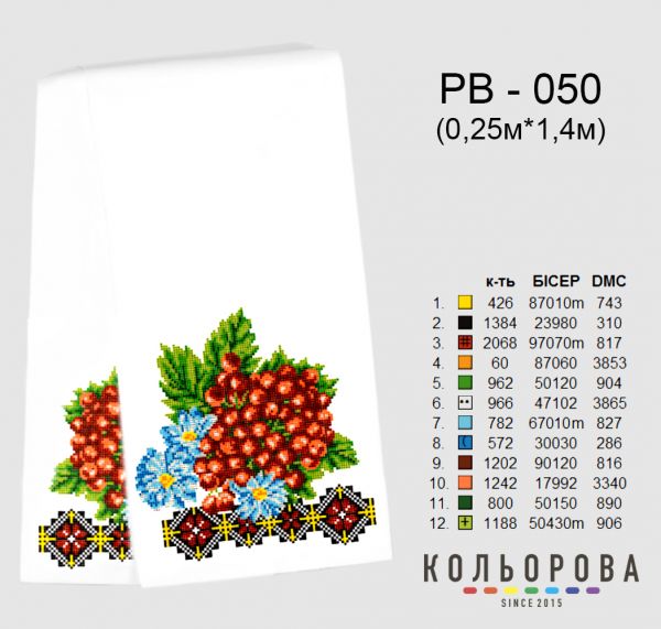 Рушник на ікону (весільний) №50