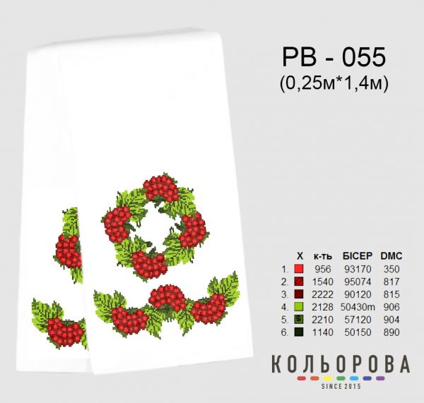 Рушник на ікону (весільний) №55