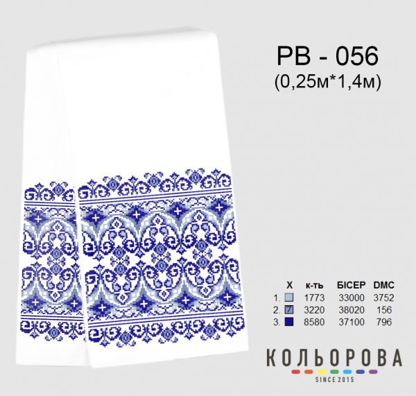 Рушник на ікону (весільний) №56