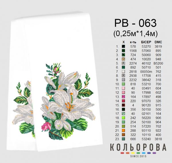 Рушник на ікону (весільний) №63