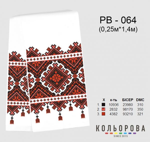 Рушник на ікону (весільний) №64