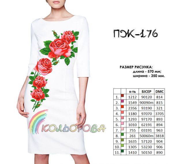 Плаття жіноче з рукавами №176 (заготовка не пошита)