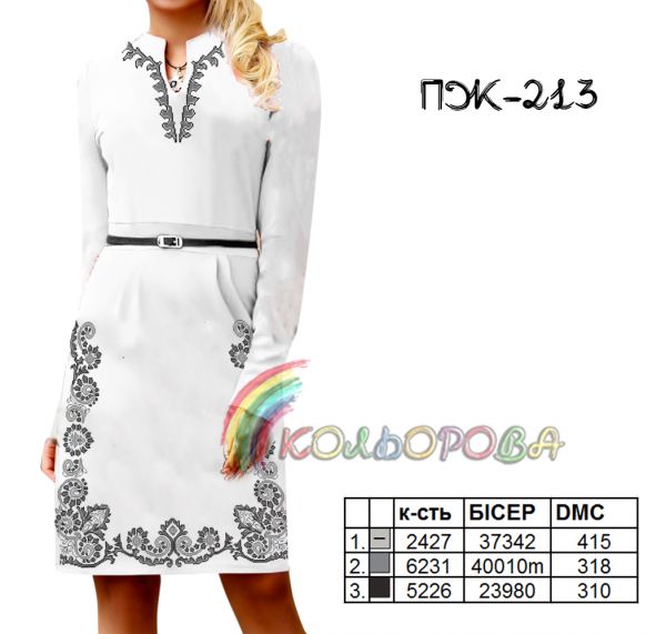 Плаття жіноче з рукавами №213 (заготовка не пошита)