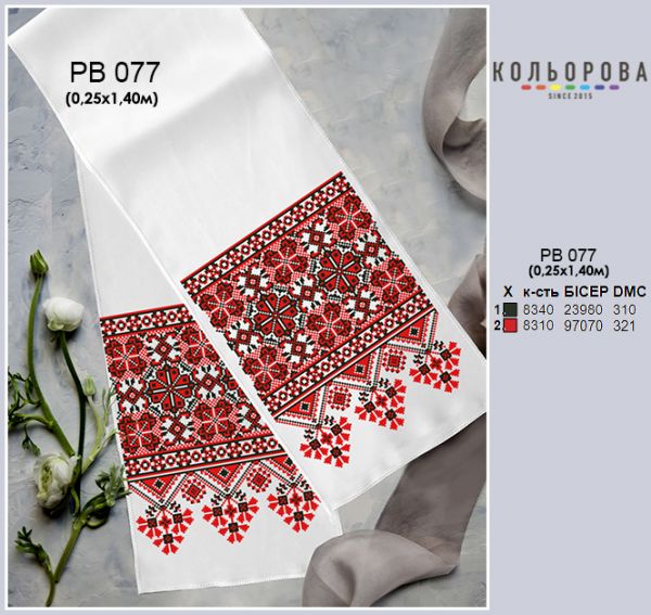 Рушник на ікону (весільний) №77