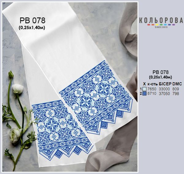 Рушник на ікону (весільний) №78