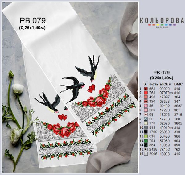 Рушник на ікону (весільний) №79