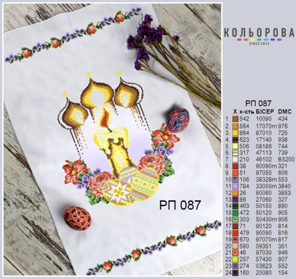 Пасхальний рушник №87