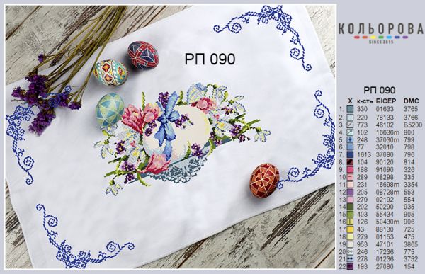 Пасхальний рушник №90