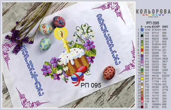Пасхальний рушник №95
