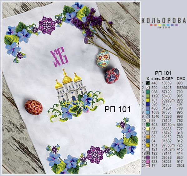 Пасхальний рушник №101