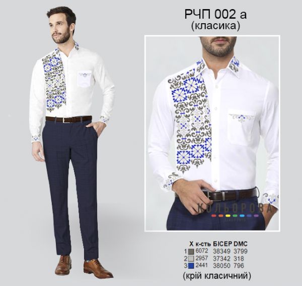 Рубашка чоловіча пошита (класика) №2