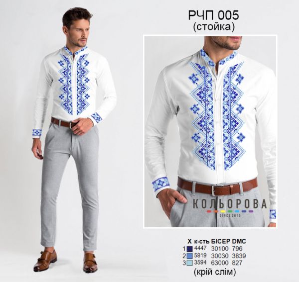 Рубашка чоловіча пошита (стойка) №5