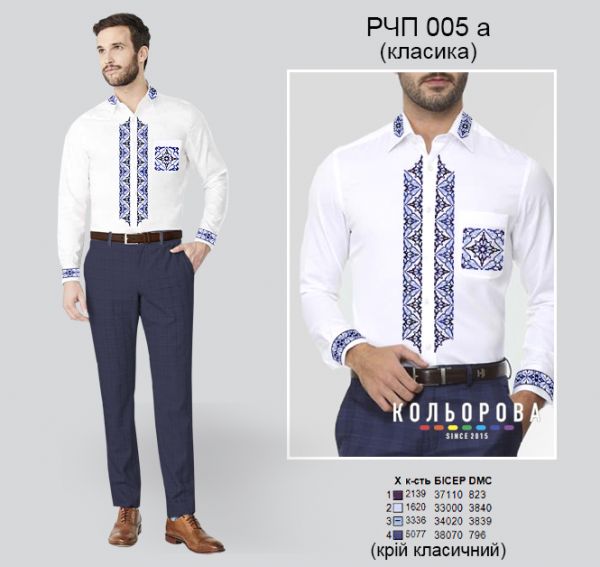 Рубашка чоловіча пошита (класика) №5