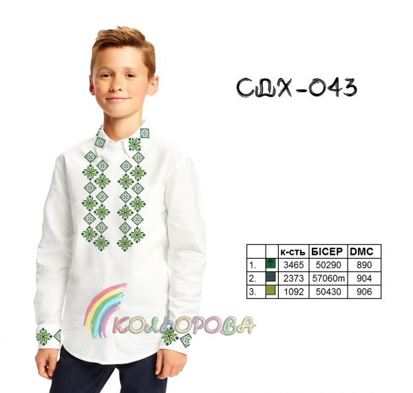 Сорочка дитяча для хлопчика №43 (заготовка не пошита)