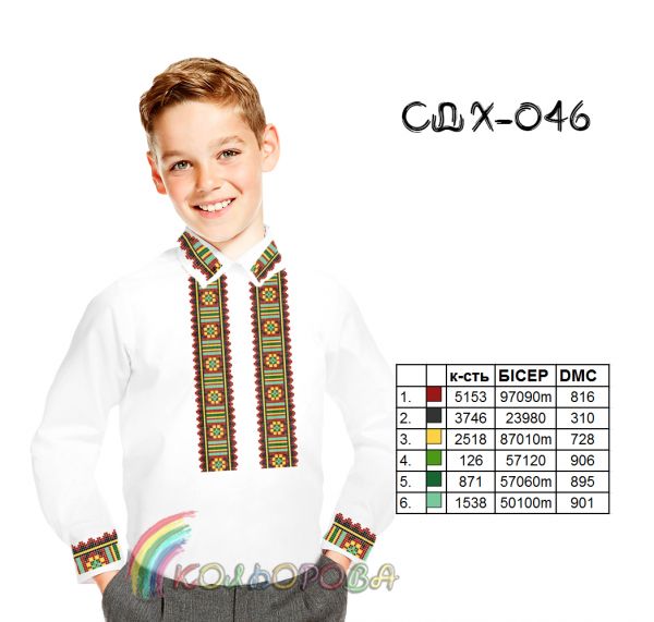 Сорочка дитяча для хлопчика №46  (заготовка не пошита)