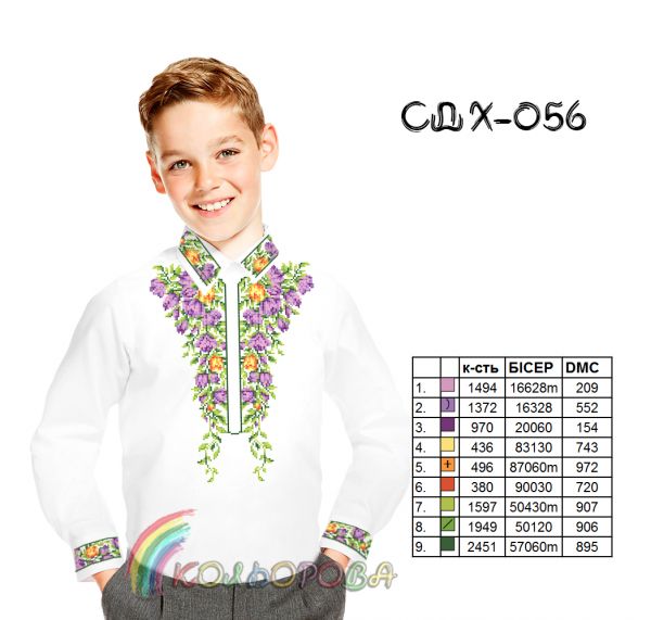 Сорочка дитяча для хлопчика №56 (заготовка не пошита)