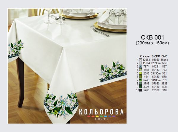 Скатертина №1