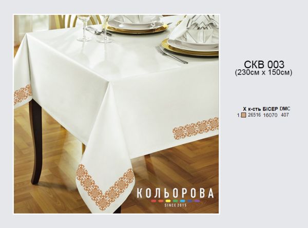 Скатертина №3