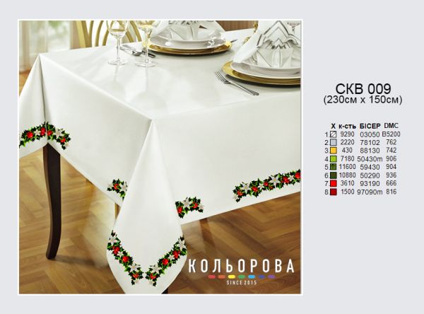 Скатертина №10