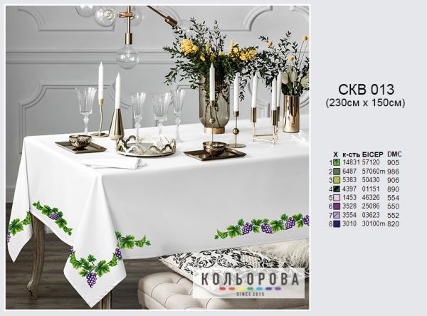 Скатертина №13