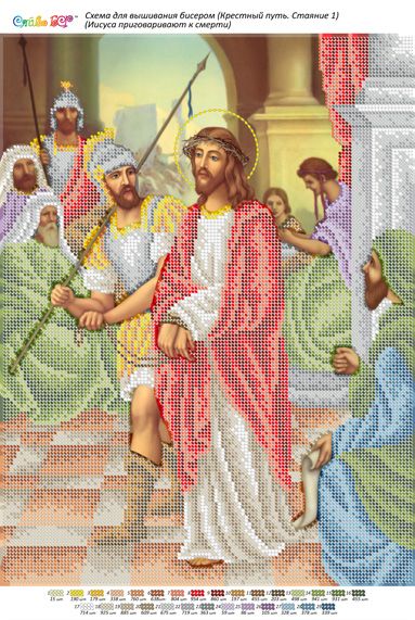 Стояння1.Ісуса засуджують до смерті