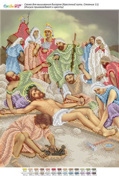 Стояння11.Ісуса прибивають до хреста