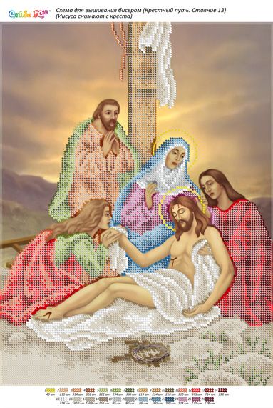 Стояння13.Ісуса знімають з хреста