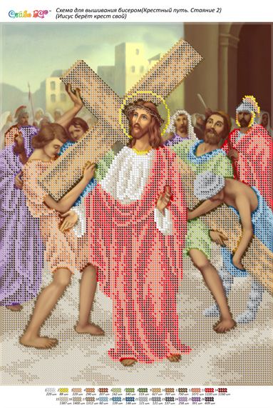 Стояння2.Ісус бере хрест свій