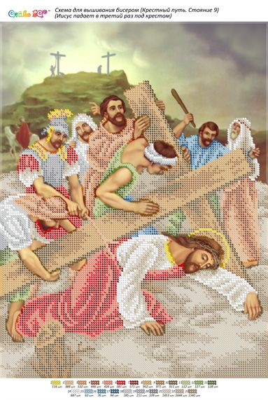 Стояння9.Ісус падає утретє під хрестом