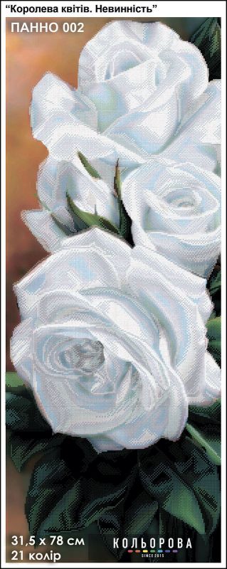 Панно для вишивки Королева квітів. Невинність