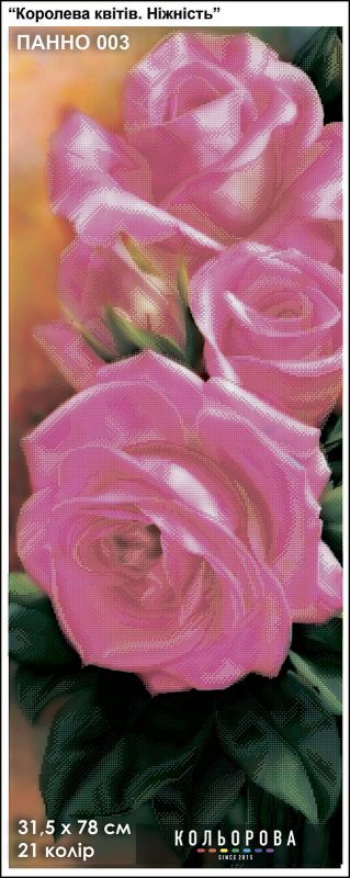 Панно для вишивки Королева квітів. Ніжність