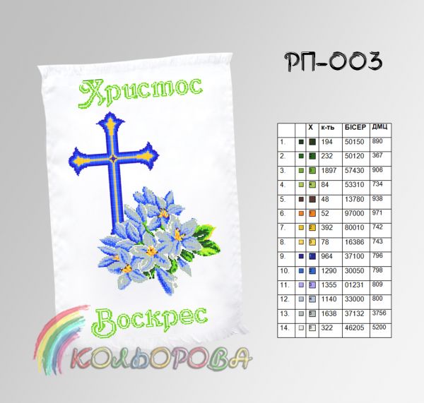 Пасхальний рушник №3