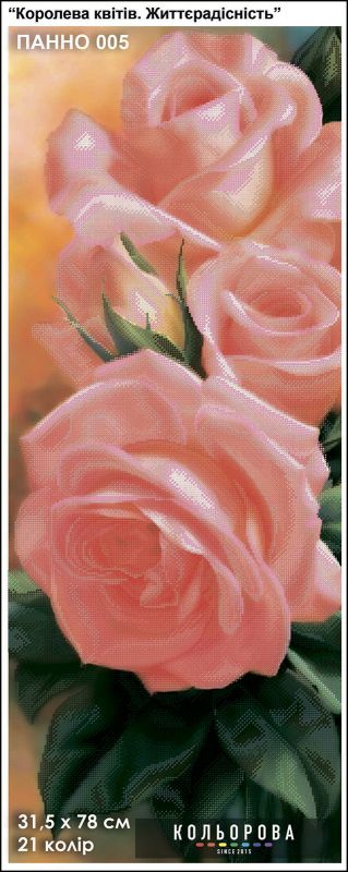 Панно для вишивки Королева квітів. Життєрадісність