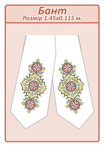 Бант  для вишивки №28