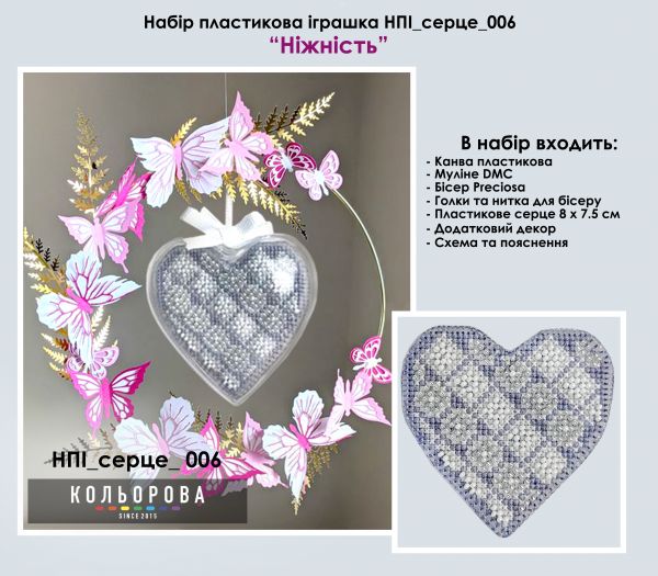 Набір пластикова іграшка cерце №6 Ніжність