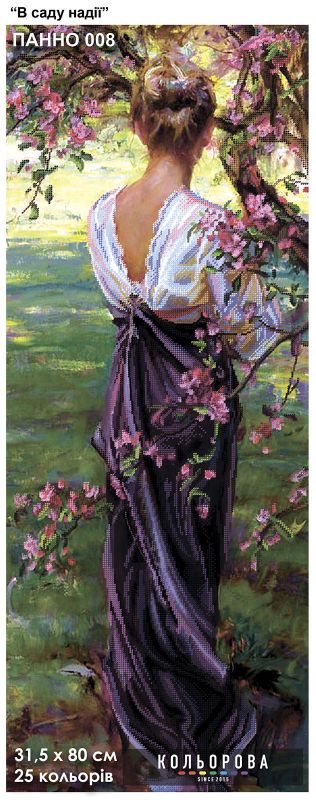 Панно для вишивки  В саду надії