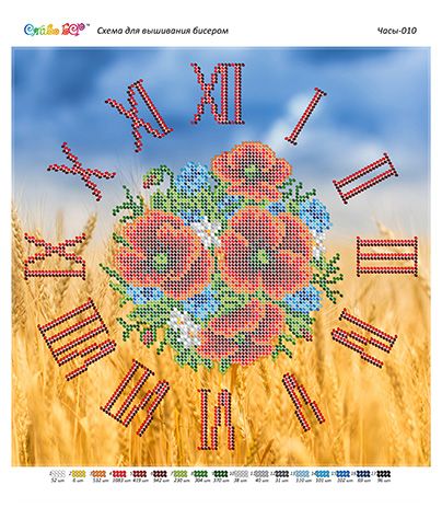 Годинник №10