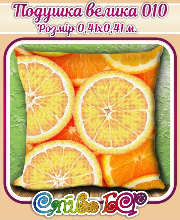 Подушка велика №10