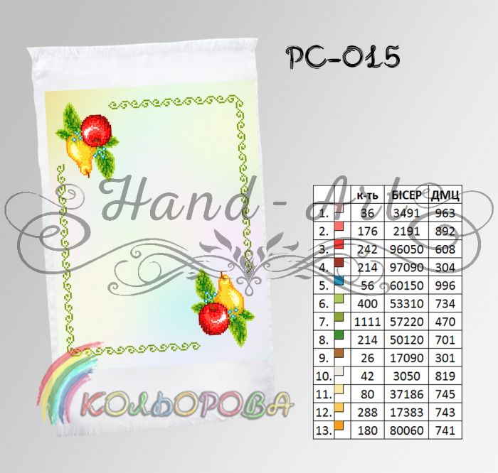 Спасівський рушник №15