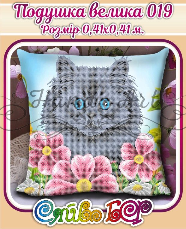 Подушка велика №19