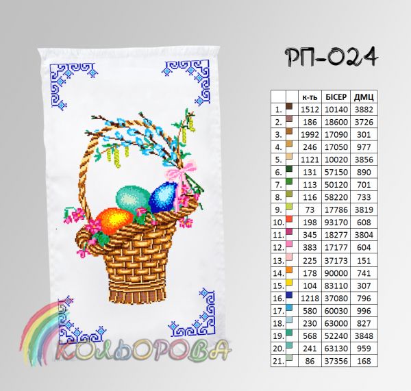 Пасхальний рушник №24