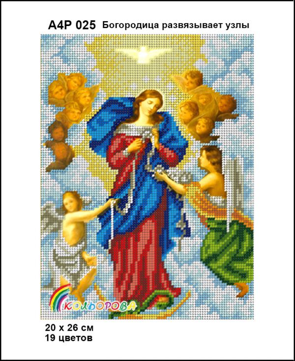 Ікона Богородиця розв'язує вузли  полна зашивка