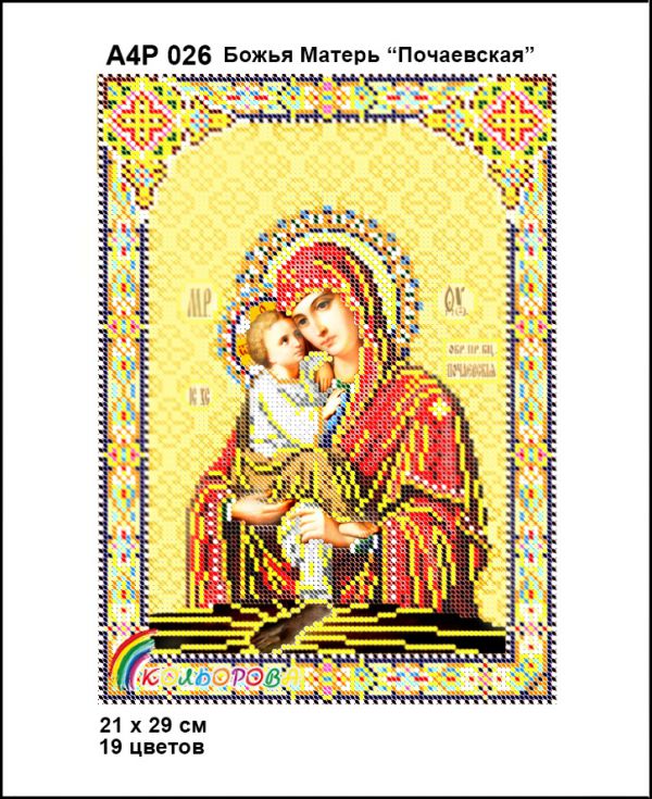 Ікона  Божа Матір Почаївська  полна зашивка