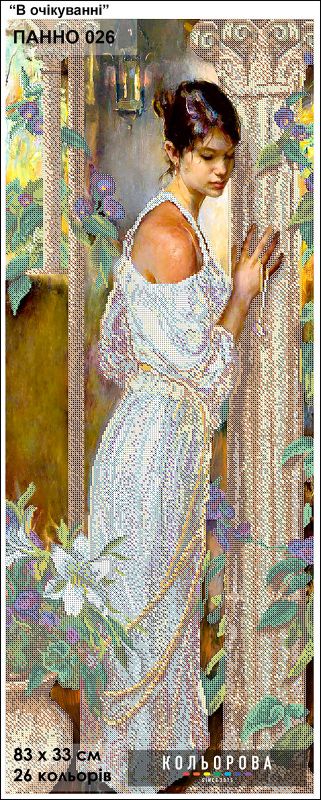 Панно для вишивки  В очікуванні2