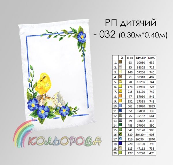 Пасхальний рушник №32