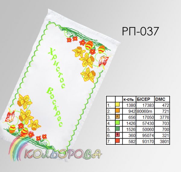 Пасхальний рушник №37