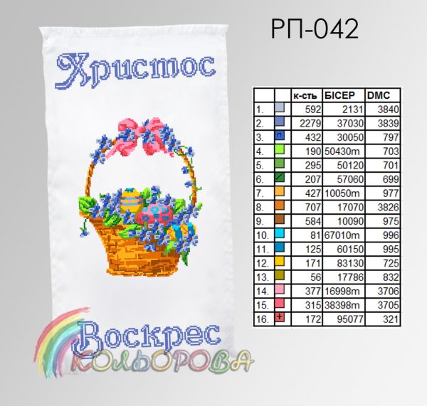 Пасхальний рушник №42