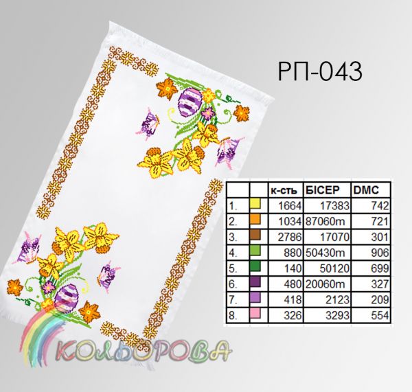 Пасхальний рушник №43